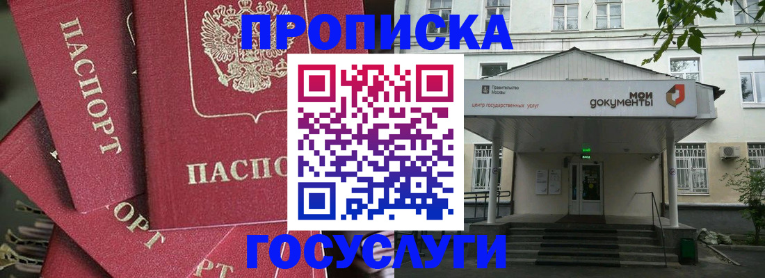 купить прописку в Таре